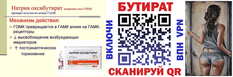купить   Шимановск  БУТИРАТ бутандиол 